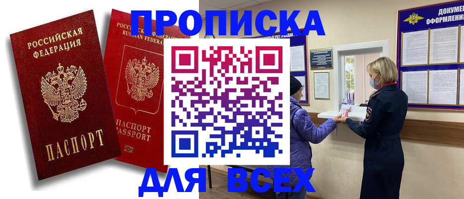 временная регистрация поиск в Барнауле