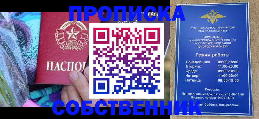 временная регистрация адрес в Барнауле